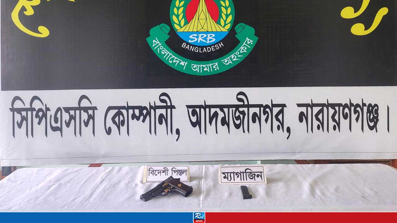পরিত্যক্ত জমিদার বাড়িতে মিলল বিদেশি পিস্তল