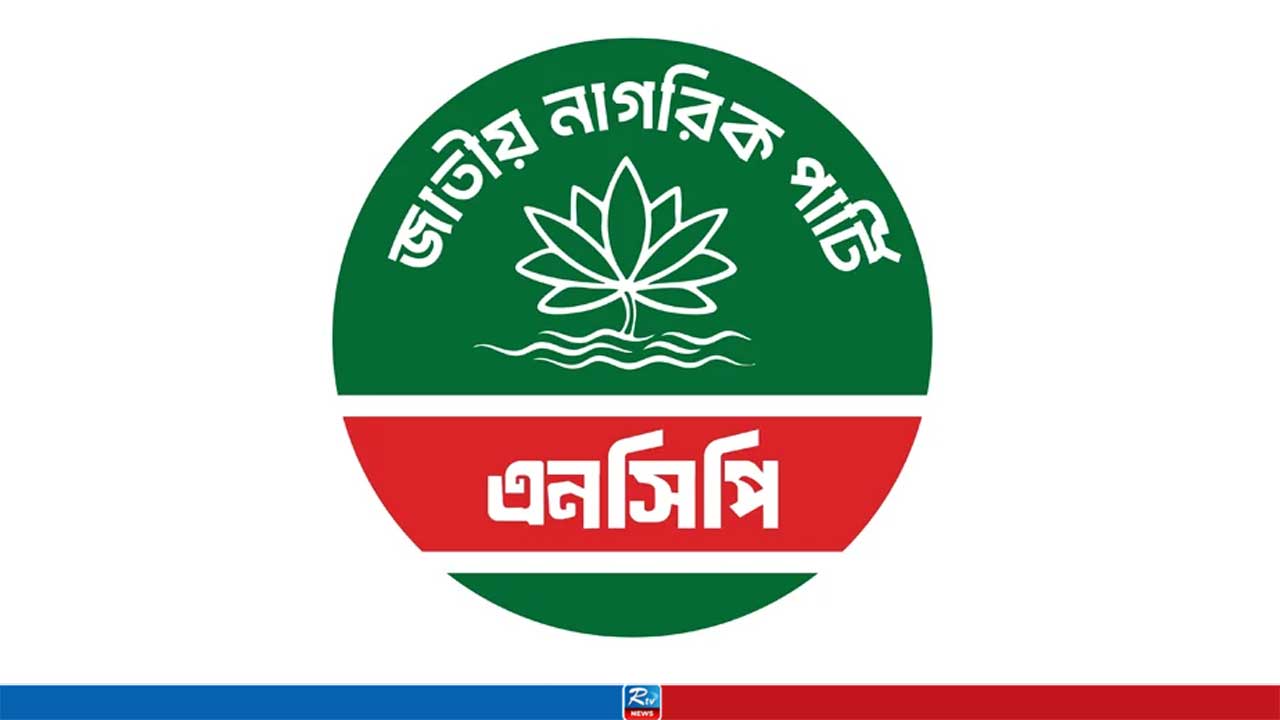 রাবিতে সাংবাদিকদের ওপর হামলার ঘটনায় এনসিপির নিন্দা