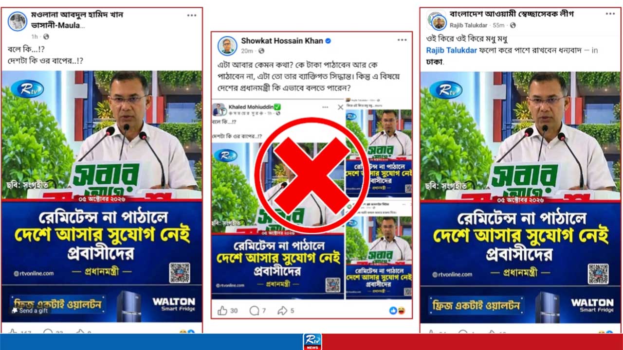 সতর্কীকরণ: প্রবাসীদের নিয়ে প্রধানমন্ত্রীর নামে ছড়ানো ফটোকার্ডটি ভুয়া
