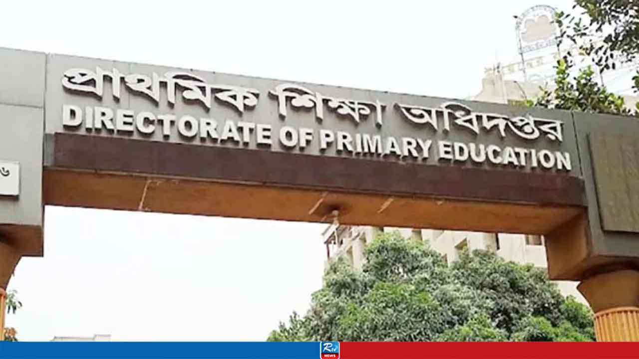 প্রাথমিক শিক্ষা অধিদপ্তরের ১৮০ কর্মকর্তাকে ‘বিশেষ নির্দেশনা’
