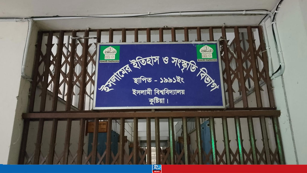 ইসলামী বিশ্ববিদ্যালয়ে পরীক্ষার খাতা উধাও, তদন্ত কমিটি গঠন