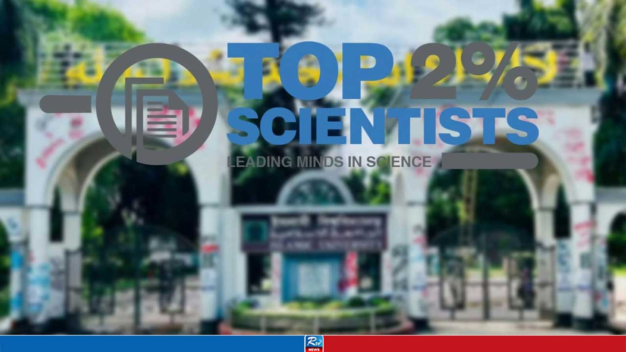 বিশ্বের শীর্ষ বিজ্ঞানীর তালিকায় ইবির ৬ গবেষক