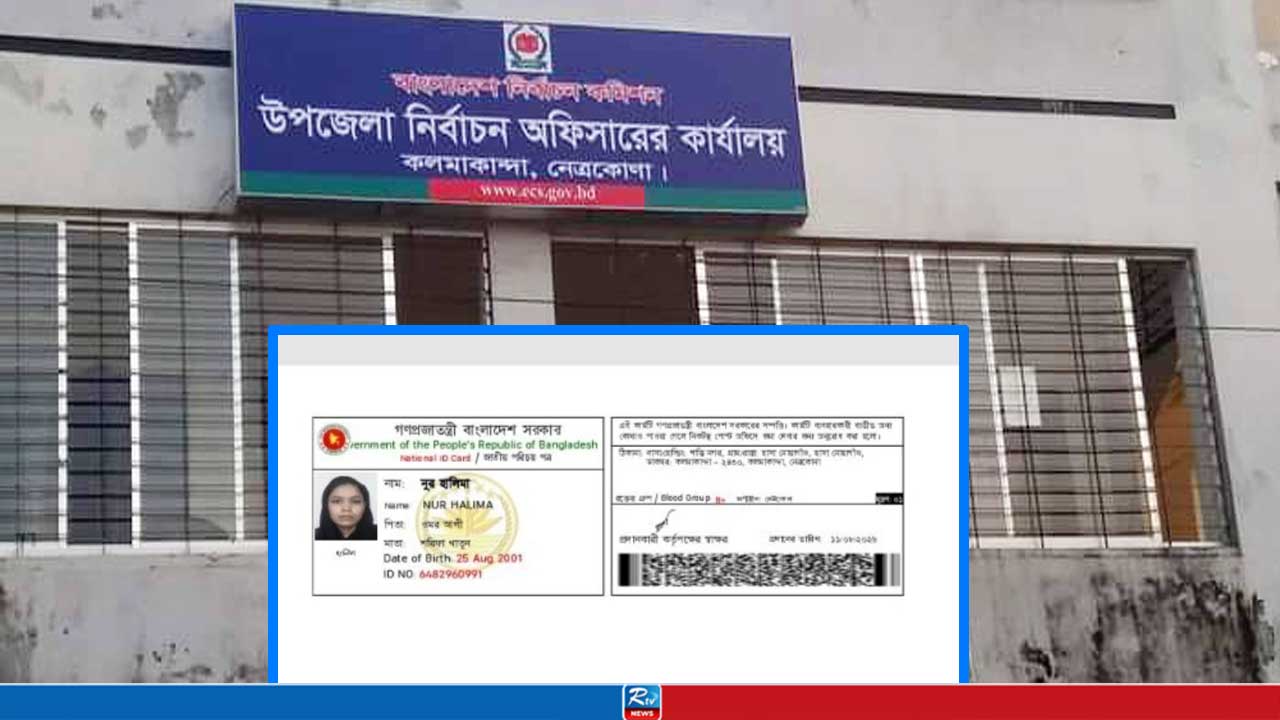 রোহিঙ্গাদের বাংলাদেশি বানানোর ‘আঁতুড়ঘর’ কলমাকান্দা নির্বাচন অফিস