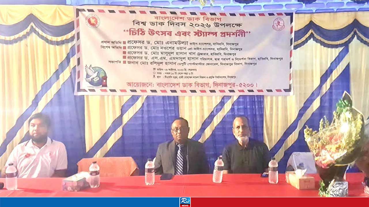 হাবিপ্রবিতে আয়োজিত হলো চিঠি উৎসব ও ডাকটিকিট প্রদর্শনী