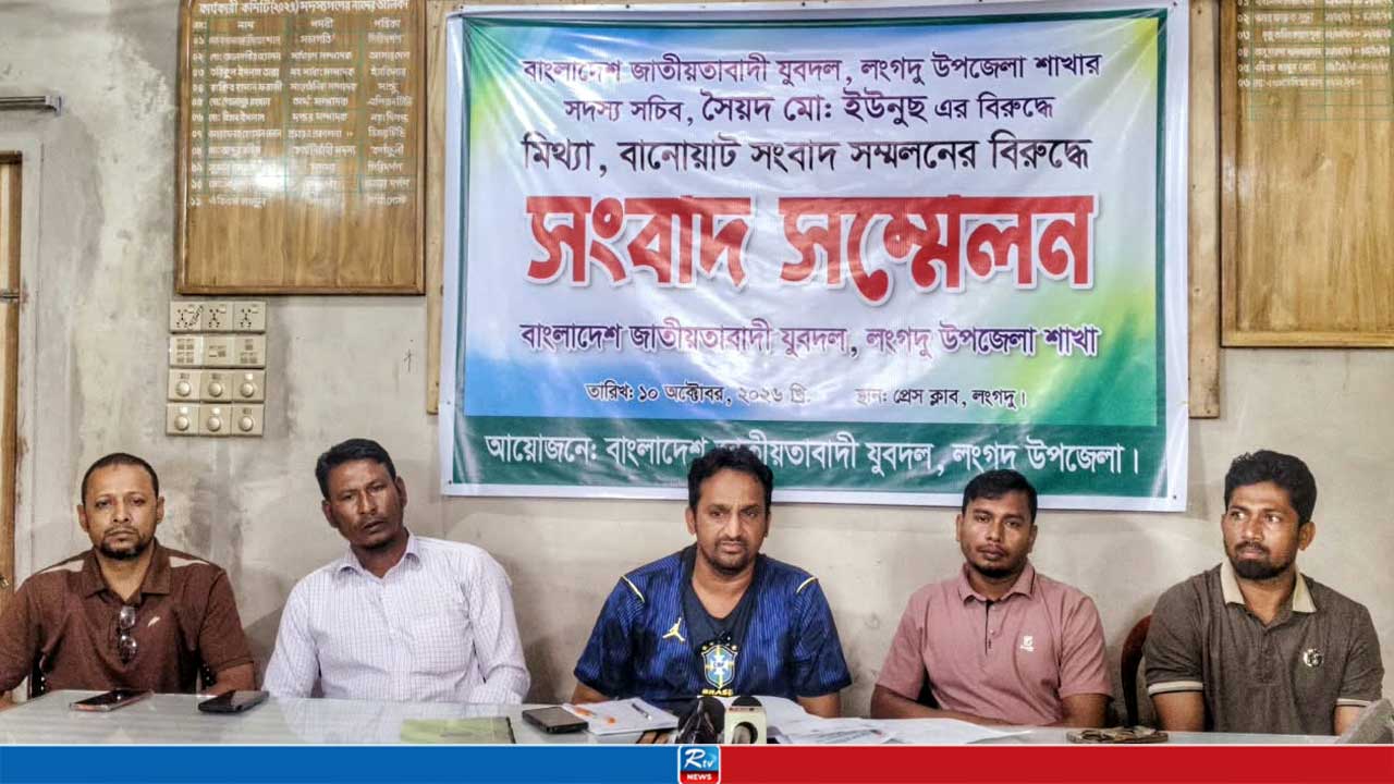 ‘অপপ্রচারের’ প্রতিবাদে লংগদুতে যুবদলের পাল্টা সংবাদ সম্মেলন