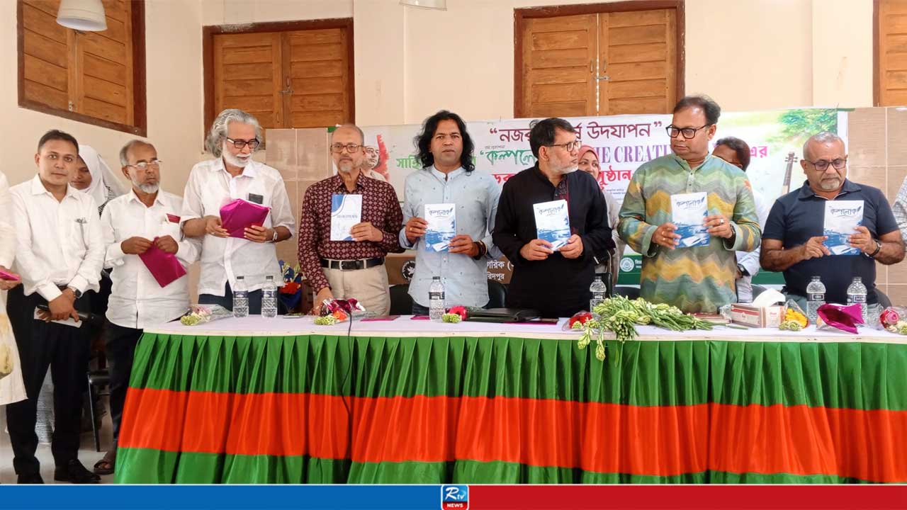সদরপুরে নজরুল বর্ষ উদযাপন, দুই সাহিত্য সাময়িকীর মোড়ক উন্মোচন