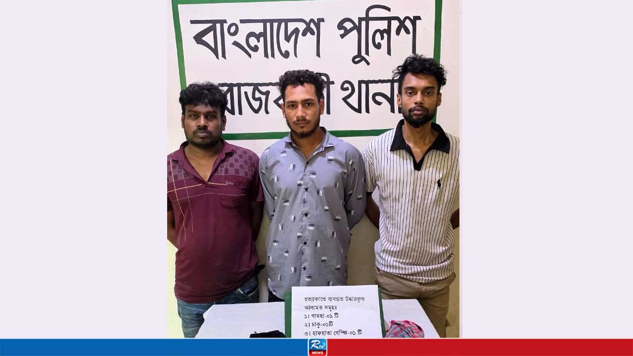রাজবাড়ীতে রোহান হত্যা মামলার রহস্য উদঘাটন, গ্রেপ্তার ৩ জনের বাড়িতে আগুন দিল জনতা