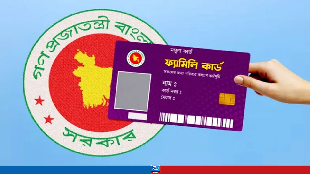 ‘ফ্যামিলি কার্ডের ডাটাবেজে আসবে সাড়ে ৪ কোটি পরিবার’