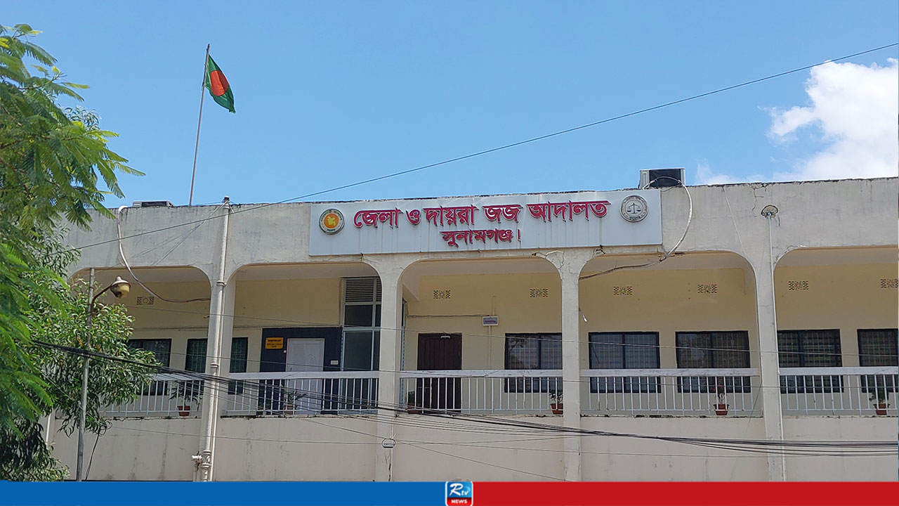 সুনামগঞ্জের সুধাংশু বিশ্বাস হত্যা মামলায় একজনের যাবজ্জীবন