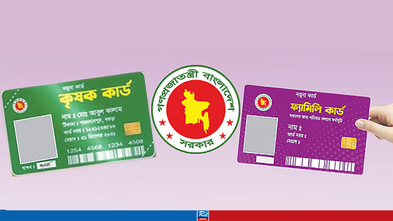 বিশ্বব্যাংক-আইএমএফের চোখে ফ্যামিলি ও কৃষক কার্ড সরকারের কাযর্করী পদক্ষেপ
