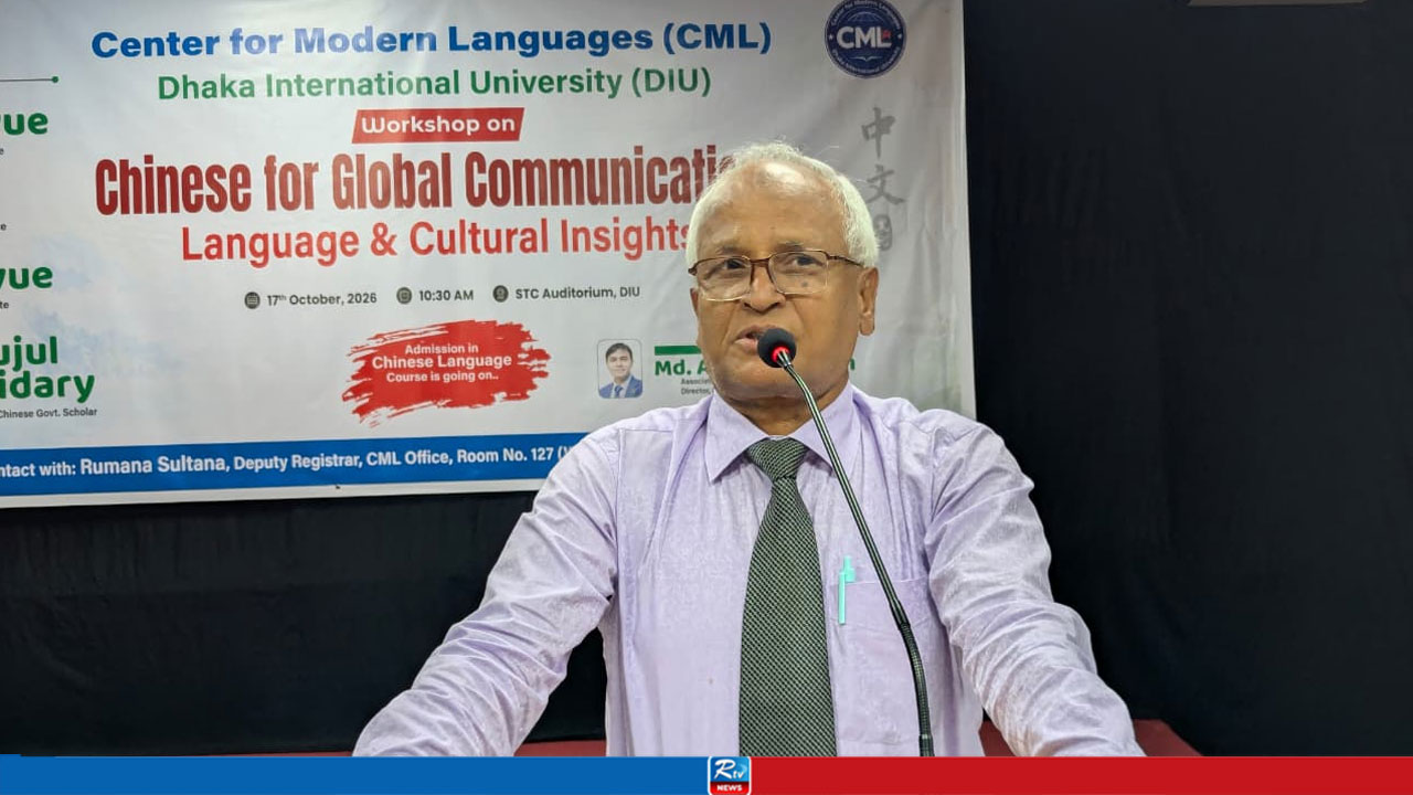 তৃতীয় ভাষা শেখার ওপর গুরুত্ব দিতে হবে: ডিআইইউ উপাচার্য