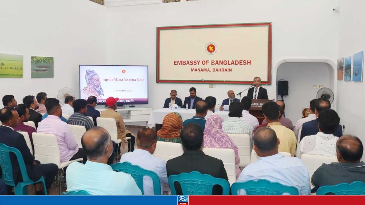 বাহরাইনের বাংলাদেশ দূতাবাসে লালন সাঁইয়ের তিরোধান দিবস পালিত