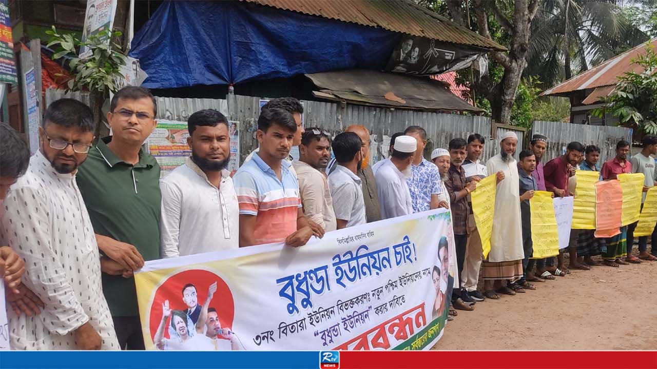 কচুয়ায় বুধুন্ডা ইউনিয়ন গঠনের দাবিতে মানববন্ধন