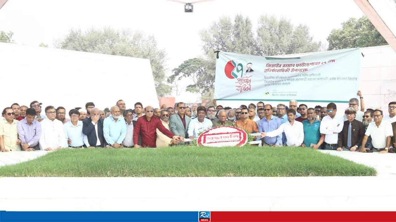 প্রতিষ্ঠাবার্ষিকীতে শহীদ জিয়াউর রহমান ও খালেদা জিয়ার সমাধিতে জেডআরএফের শ্রদ্ধা