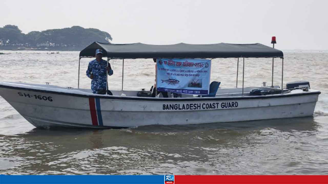 মা ইলিশ রক্ষায় কঠোর অবস্থানে কোস্ট গার্ড
