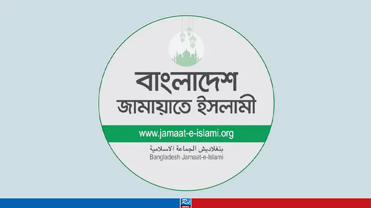 জরুরি সংবাদ সম্মেলন ডেকেছে জামায়াত