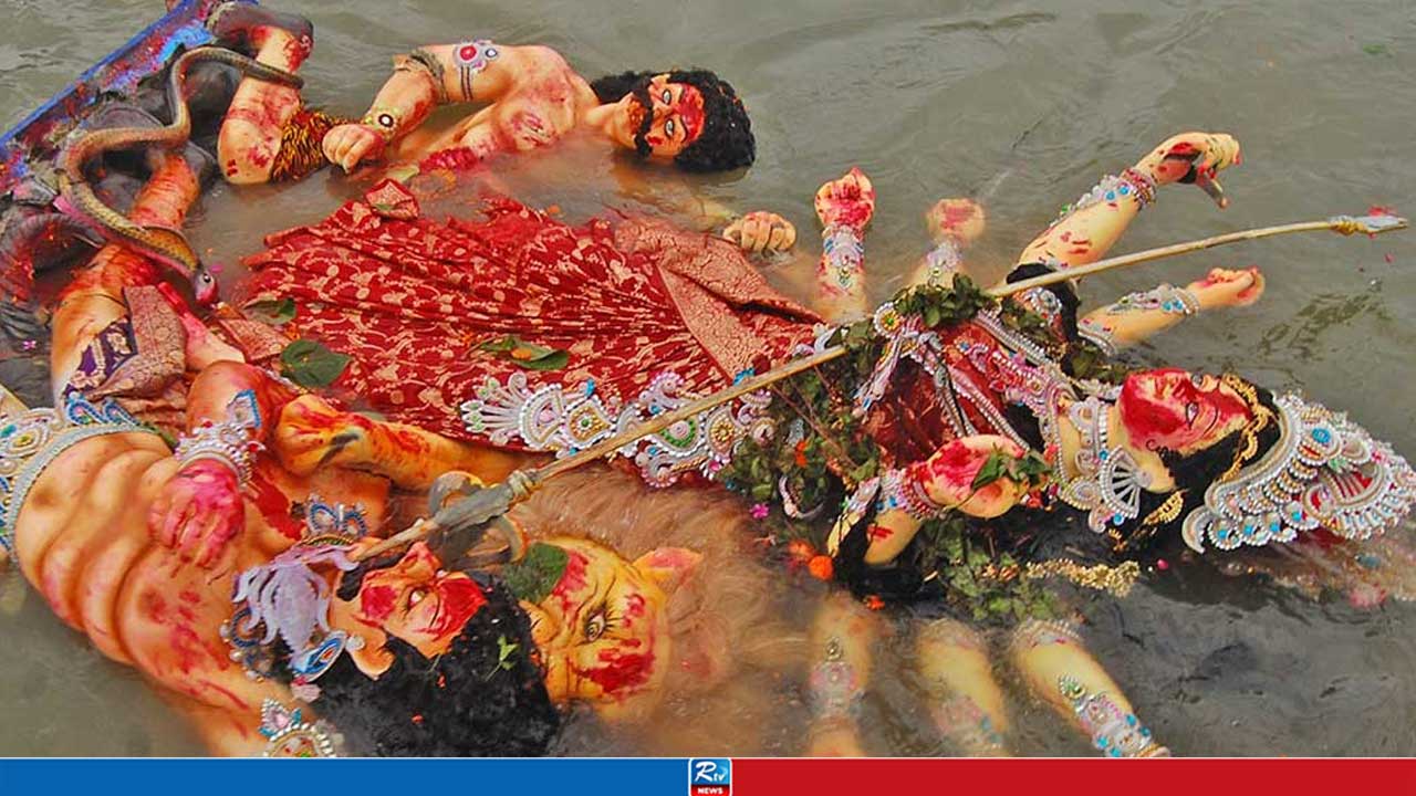 প্রতিমা বিসর্জনের মধ্য দিয়ে শেষ হলো দুর্গাপূজা