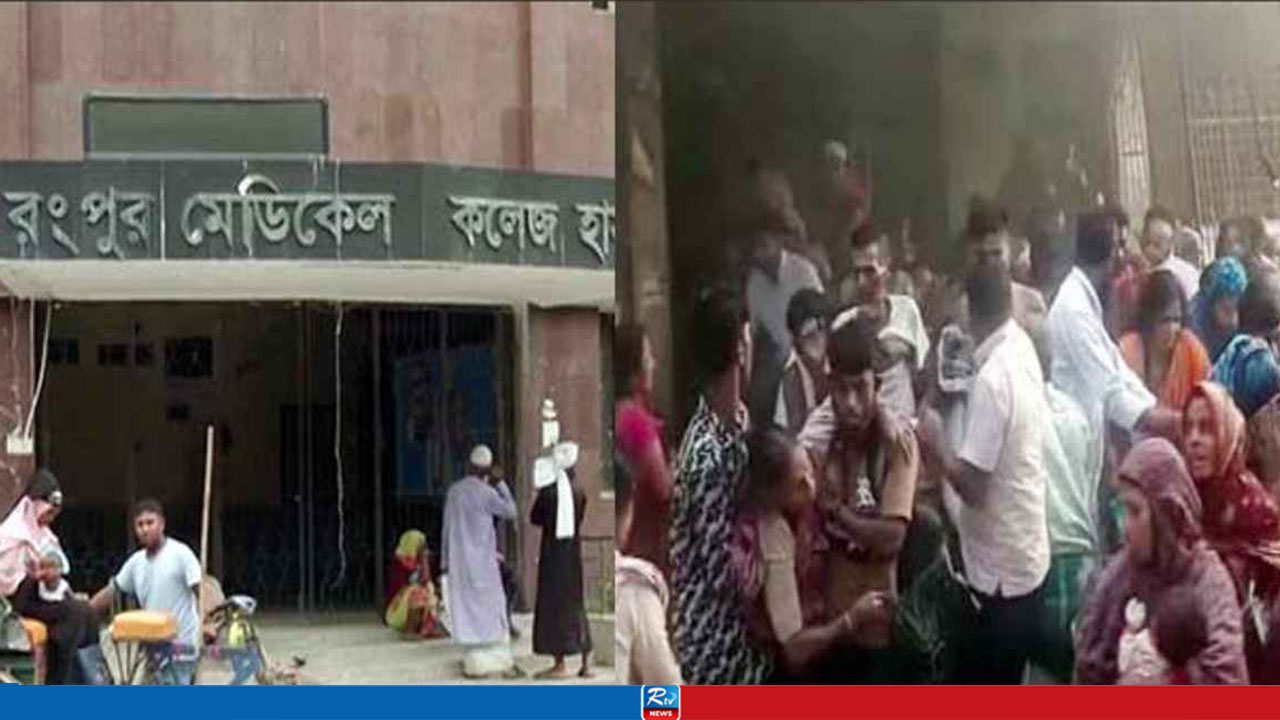 রমেক হাসপাতালে আগুন, আহত ৪০ রোগী