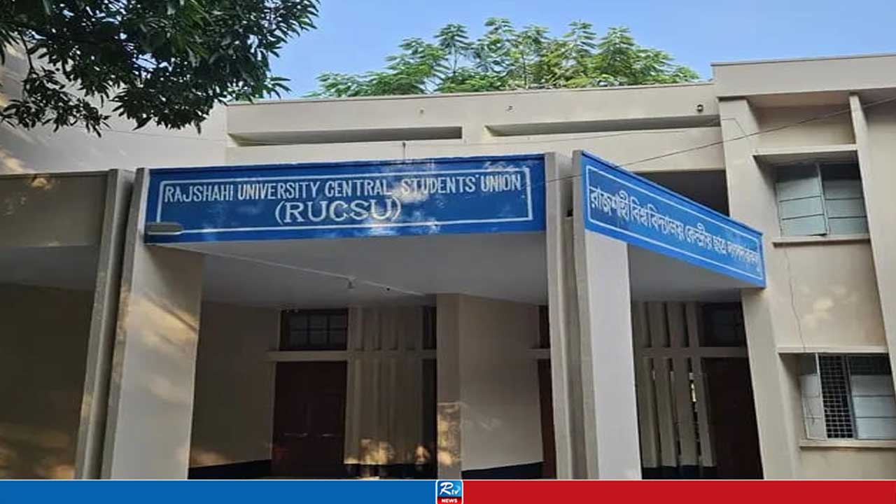 রাকসুর মেয়াদ শেষ আজ, পরবর্তী নির্বাচন নিয়ে দৃশ্যমান প্রস্তুতি নেই
