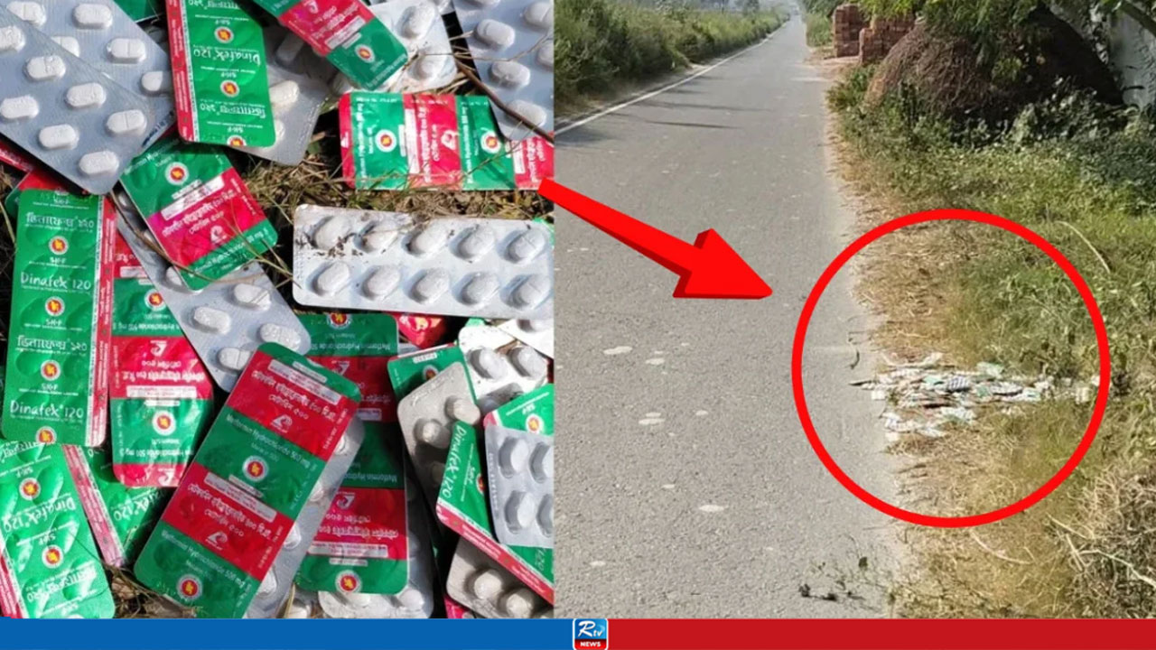 মহাসড়কের পাশে পড়ে আছে সরকারি ওষুধ, নেই মেয়াদ