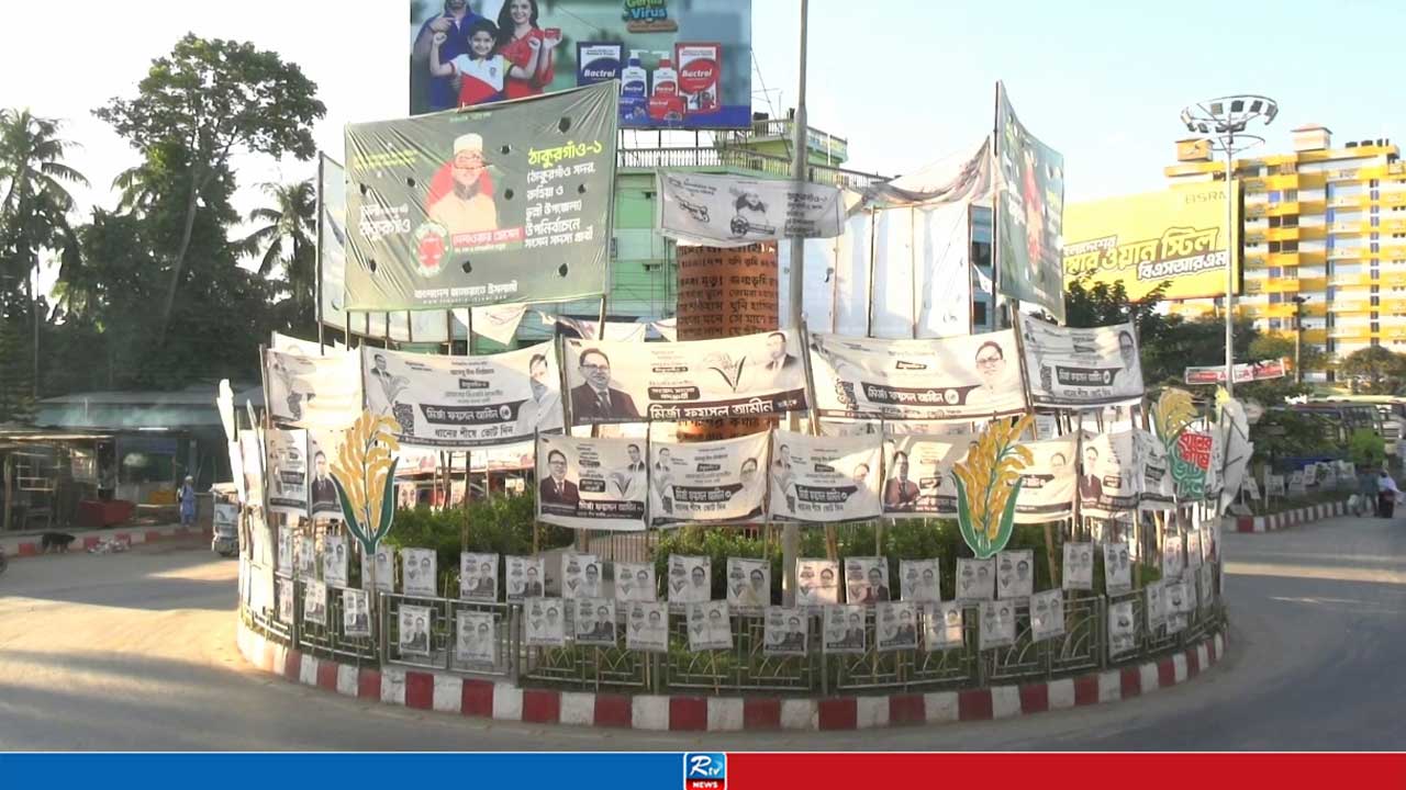 প্রচারের উত্তাপ শেষে নীরব ঠাকুরগাঁও, ভোট ২৯ অক্টোবর