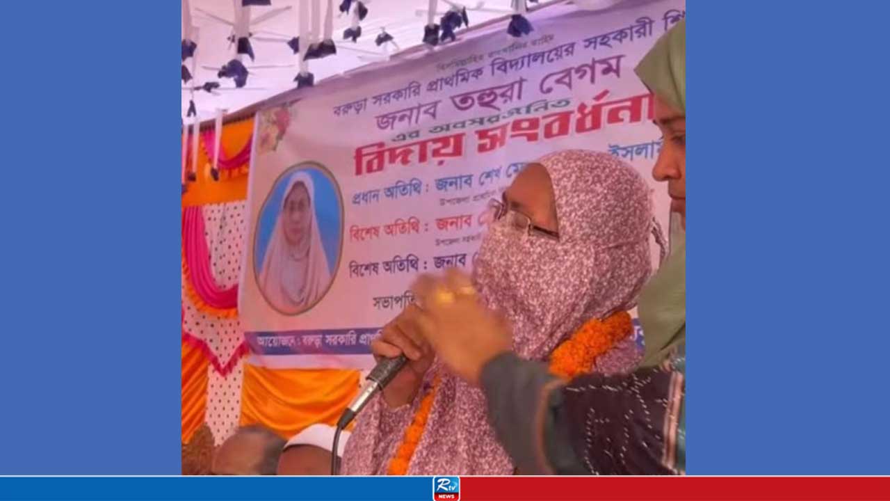 কেঁদে-কাঁদিয়ে বিদায় নিলেন শিক্ষিকা তহুরা বেগম