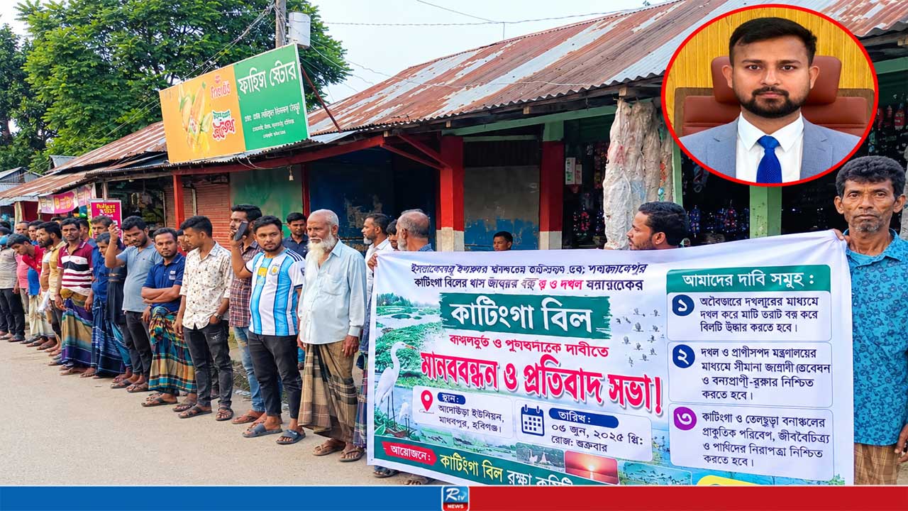 শীত ঘনিয়ে এলেও পাখিদের বিচরণকেন্দ্র কাটেঙ্গা বিল উদ্ধারে তৎপর নন ইউএনও