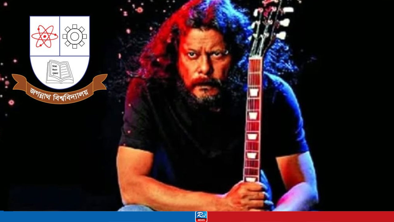 জগন্নাথ বিশ্ববিদ্যালয় দিবসে মঞ্চ মাতাবেন জেমস