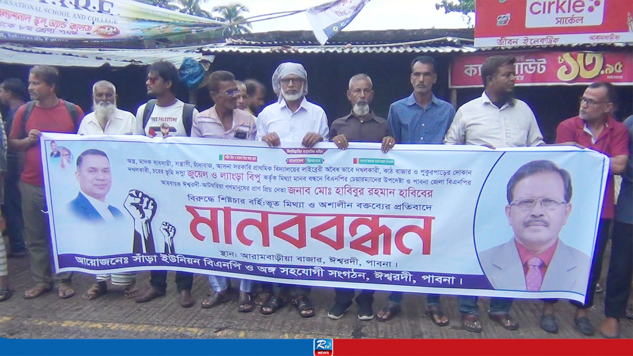‘বিএনপির নাম ভাঙিয়ে বাজারে চাঁদাবাজি ও মাদক ব্যবসা করছে’