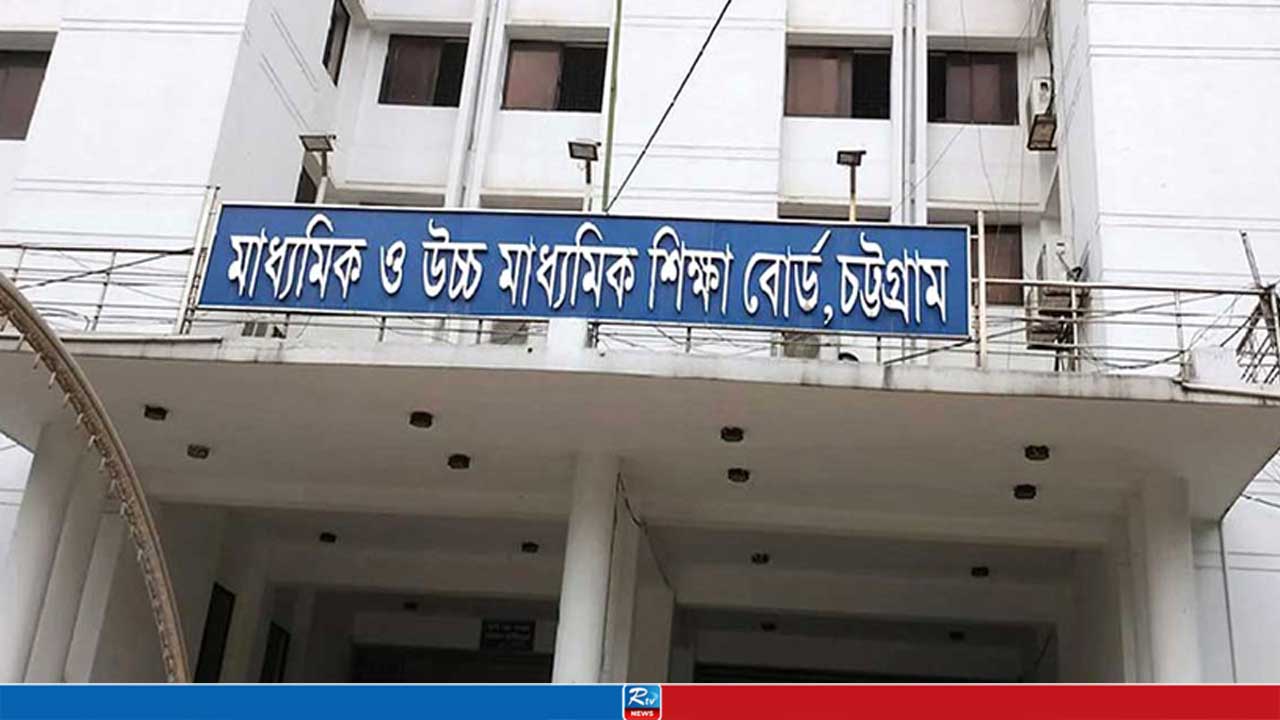 ১৫ বছরের মধ্যে সর্বনিম্ন চট্টগ্রাম বোর্ডে এইচএসসি পাসের হার