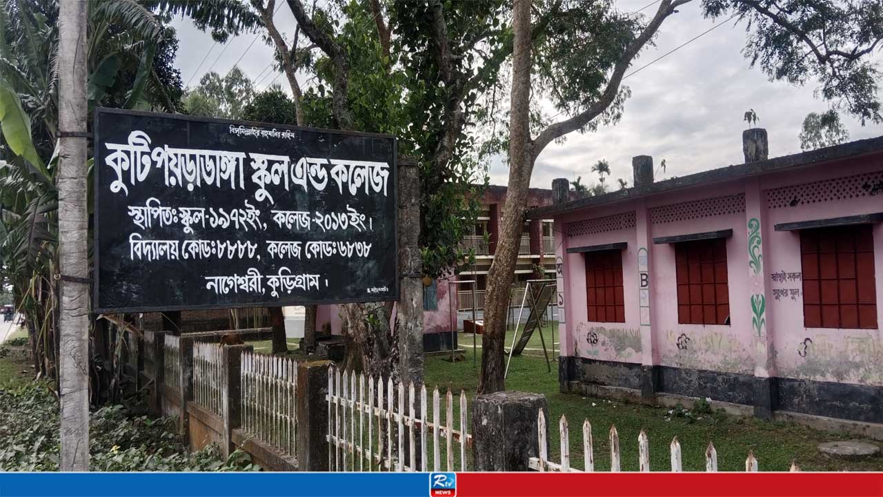 দিনাজপুর বোর্ডে শূন্য পাসের শীর্ষে কুড়িগ্রাম