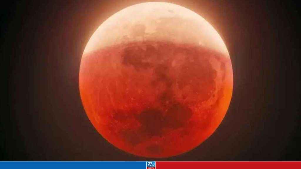 আজ রাতেই বিরল চন্দ্রগ্রহণ, বাংলাদেশ থেকে দেখা যাবে কি?